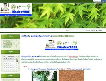 Tablet Screenshot of dindee2003.com
